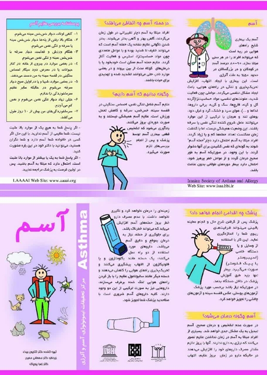 پرسشنامه بررسی علایم آسم