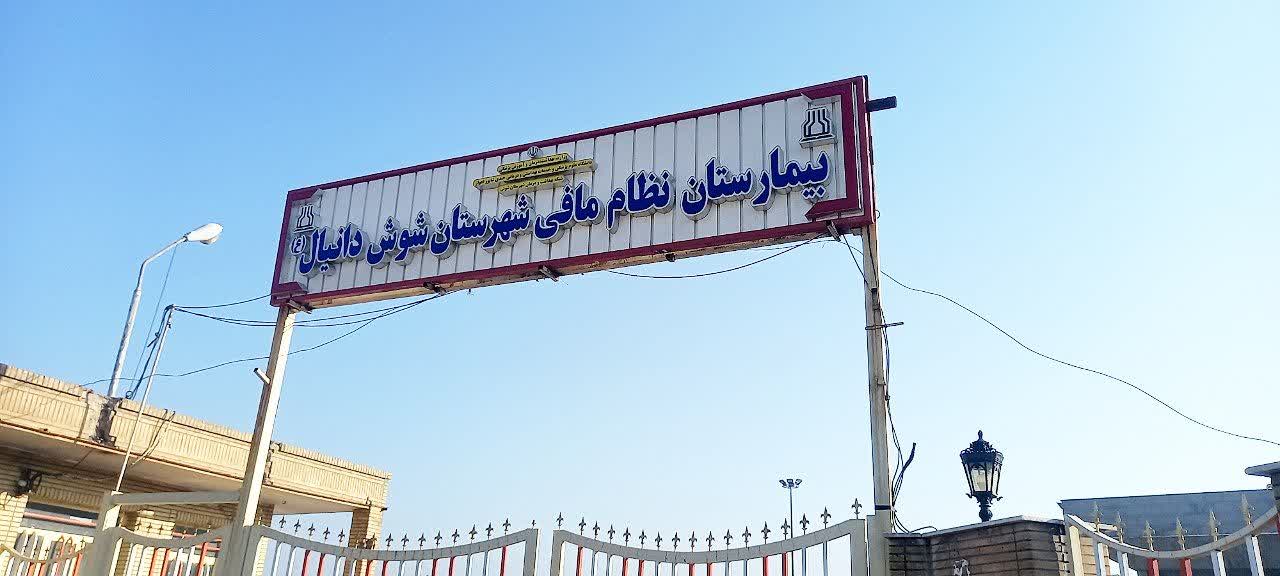 بیمارستان