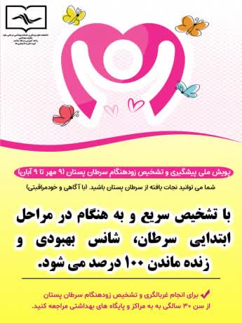 غربالگری سرطان
